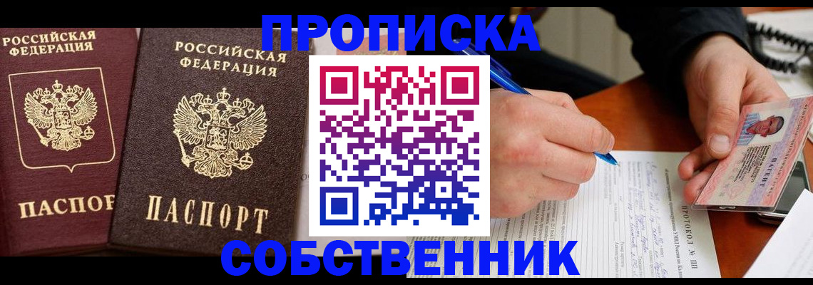 прописка для работы в Курганинске